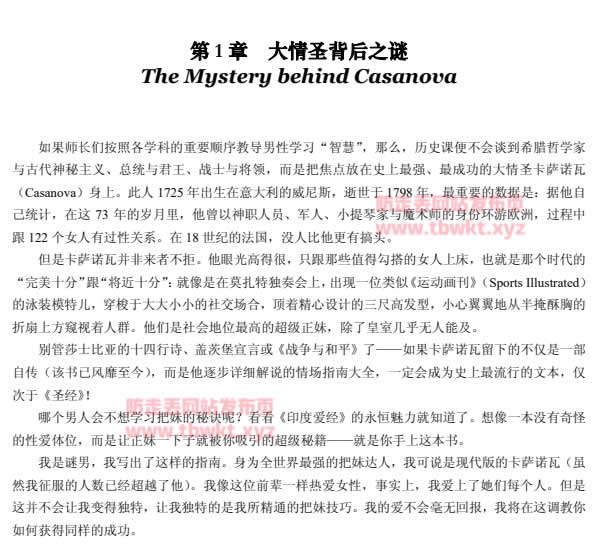 新人指南第一课《迷男方法》