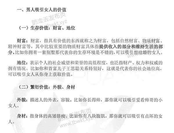倪《恋爱宝典》线下魅力裂变专属教材