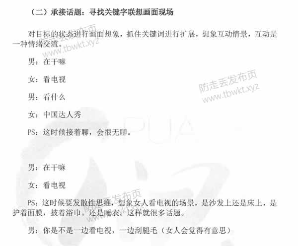 倪《恋爱宝典》线下魅力裂变专属教材