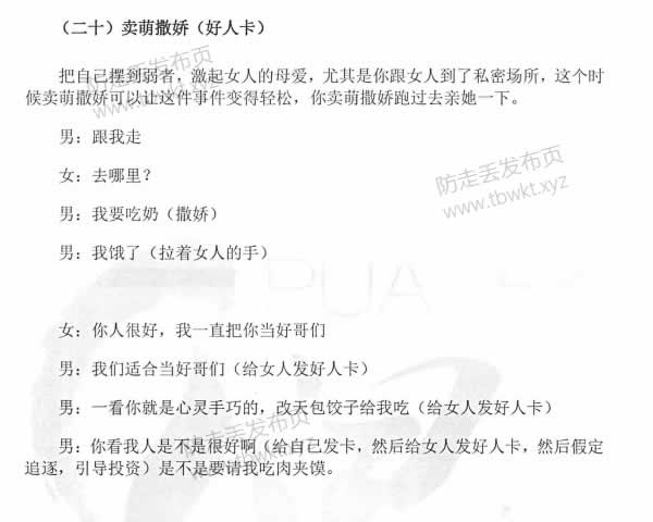 倪《恋爱宝典》线下魅力裂变专属教材