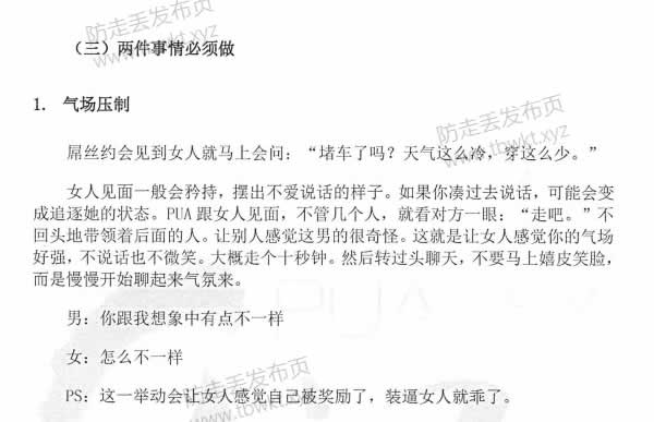 倪《恋爱宝典》线下魅力裂变专属教材