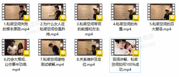 乐福情感《100%成功的私密空间方法》