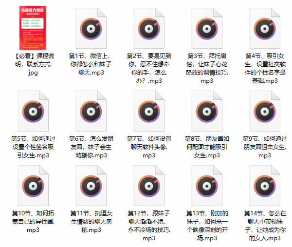 倪《微信撩妹72招》