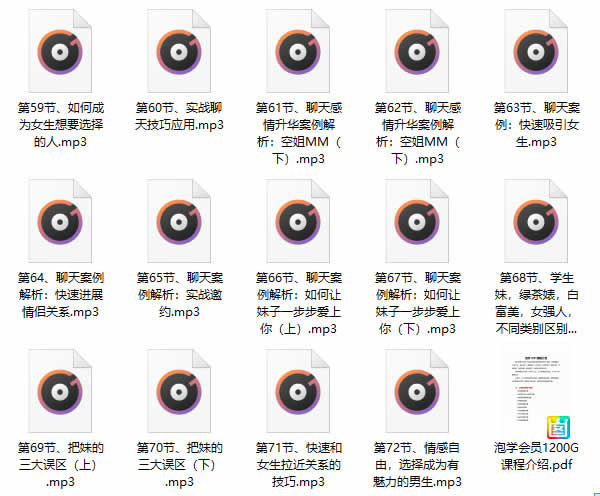 倪《微信撩妹72招》