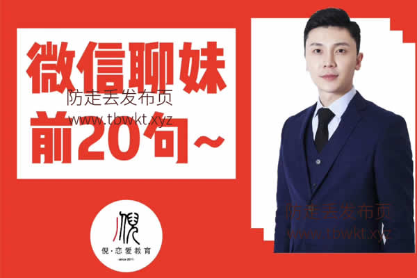 倪《微信聊天前20句》