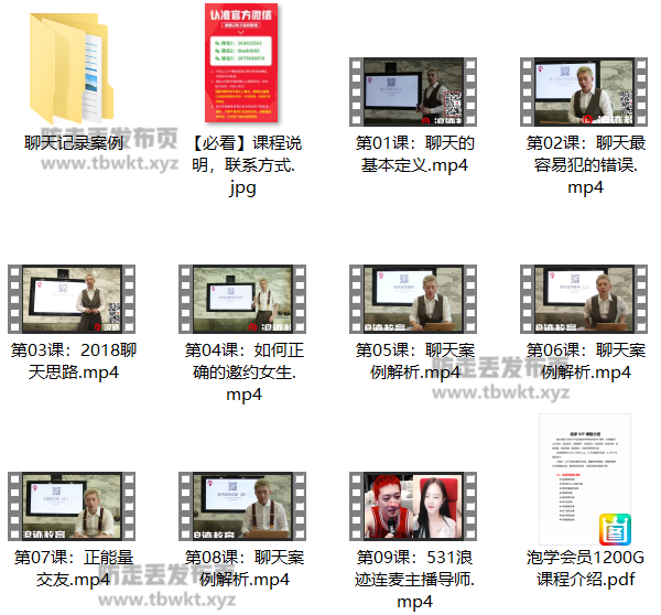 浪迹聊天课《怎么和女生聊天》