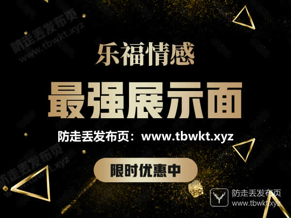 乐福情感《最强展示面》