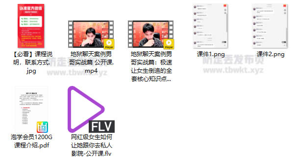 男哥教育《极速让女生倒追的全套核心知识点梳理》