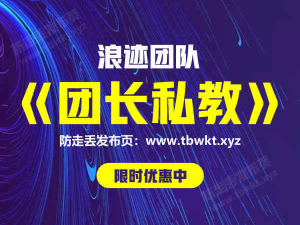 浪迹《团长私教》
