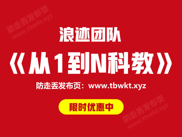 浪迹科教《从1到N》