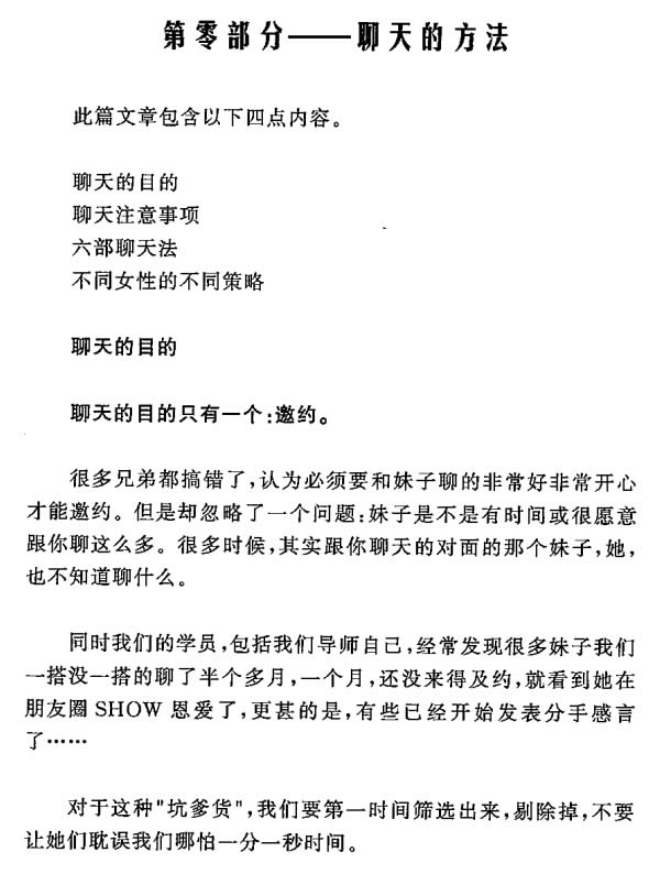 浪迹《话术大全》
