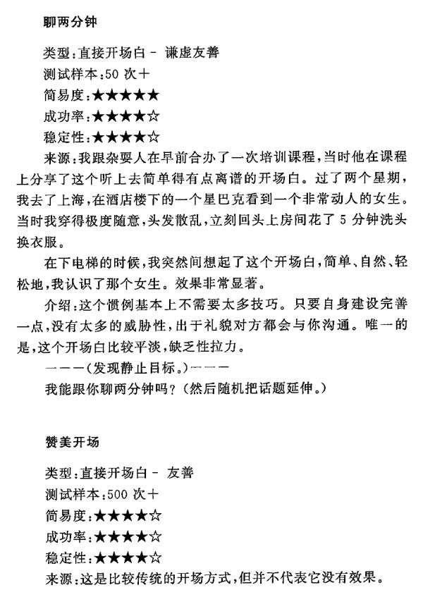 浪迹《话术大全》