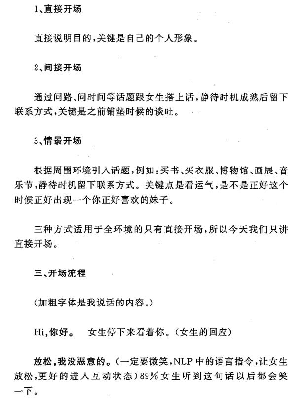浪迹《话术大全》