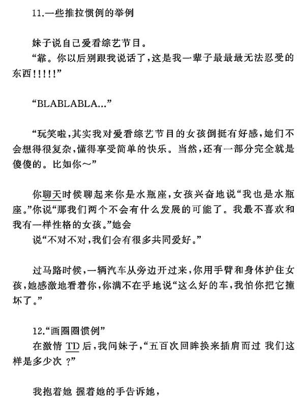 浪迹《话术大全》