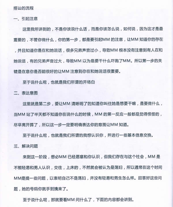 浪迹《话术红宝书》