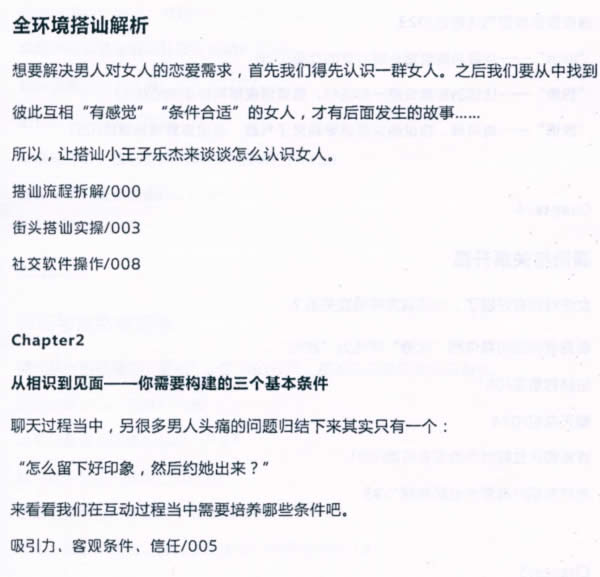 浪迹《话术红宝书》