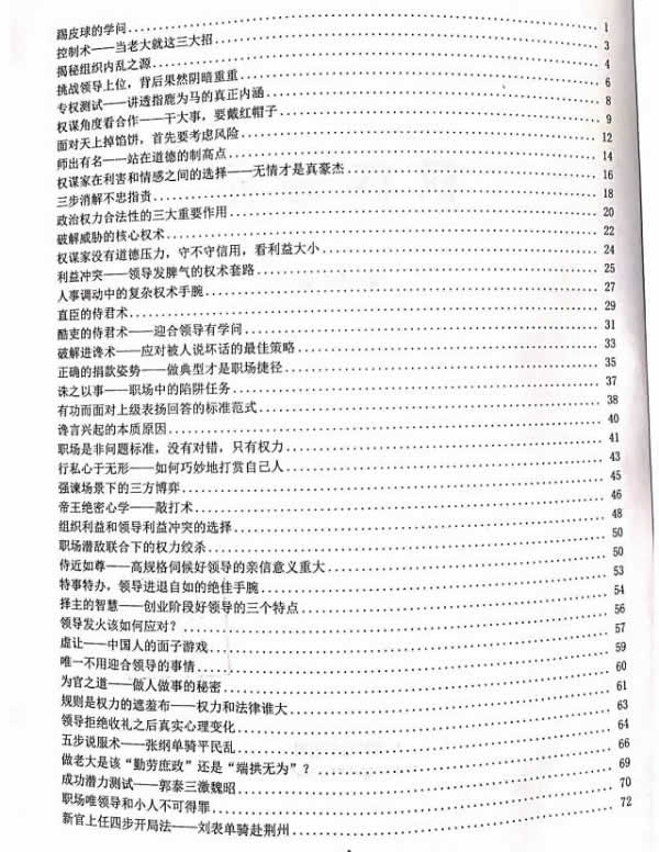 Q帝《权谋通鉴》