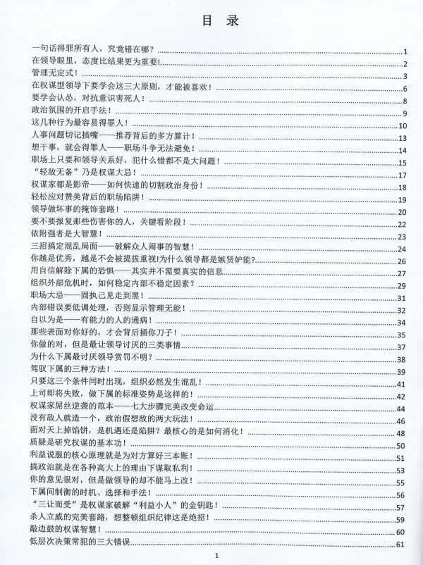Q帝《权谋通览》