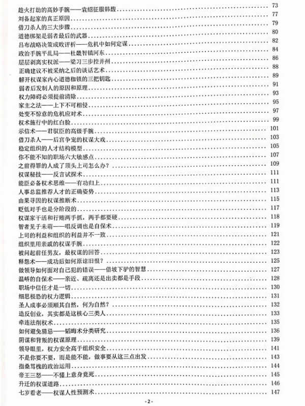 Q帝《权谋通鉴》
