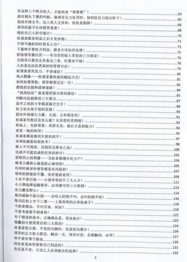 Q帝《权谋通览》