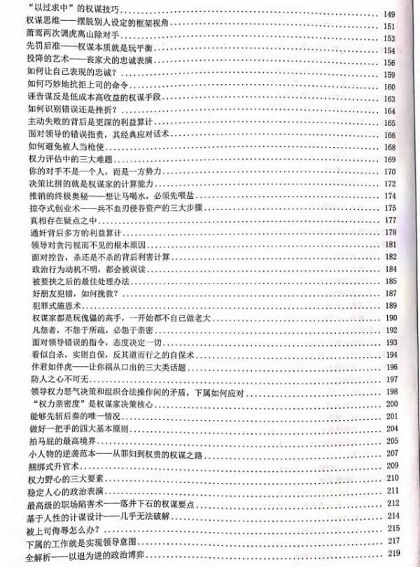 Q帝《权谋通鉴》