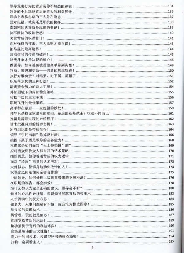 Q帝《权谋通览》