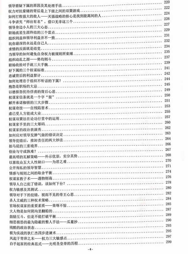 Q帝《权谋通鉴》