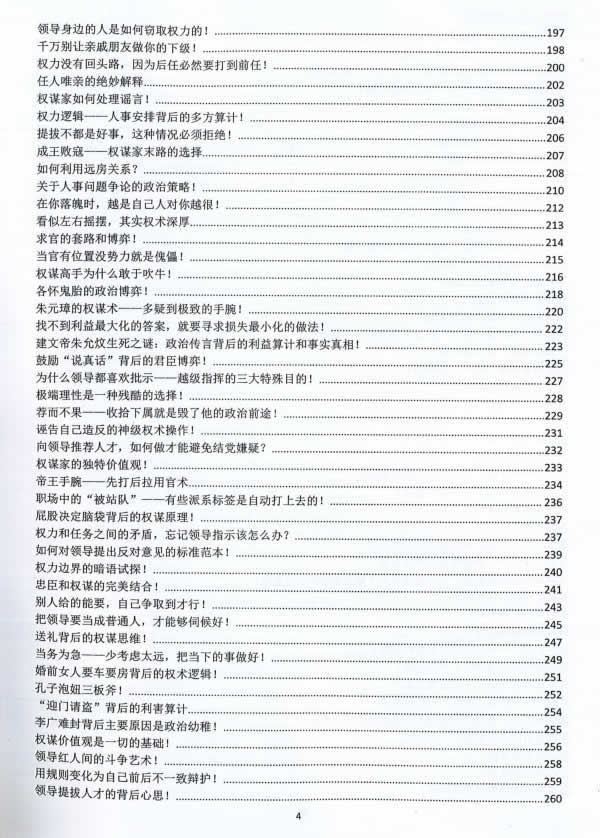 Q帝《权谋通览》