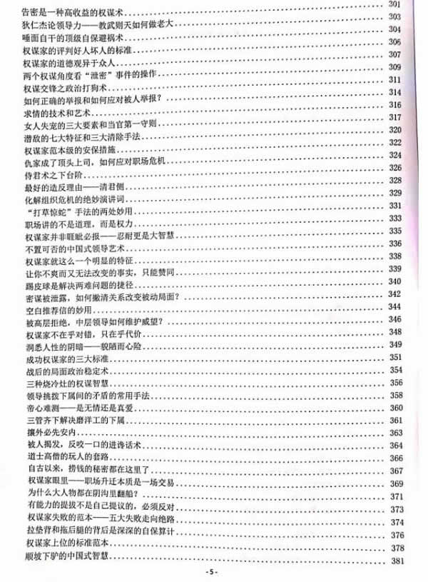 Q帝《权谋通鉴》