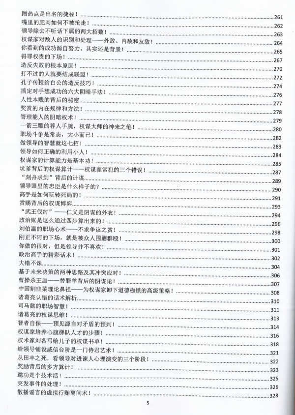 Q帝《权谋通览》
