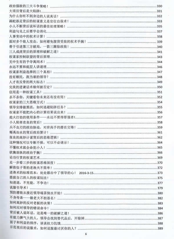 Q帝《权谋通览》