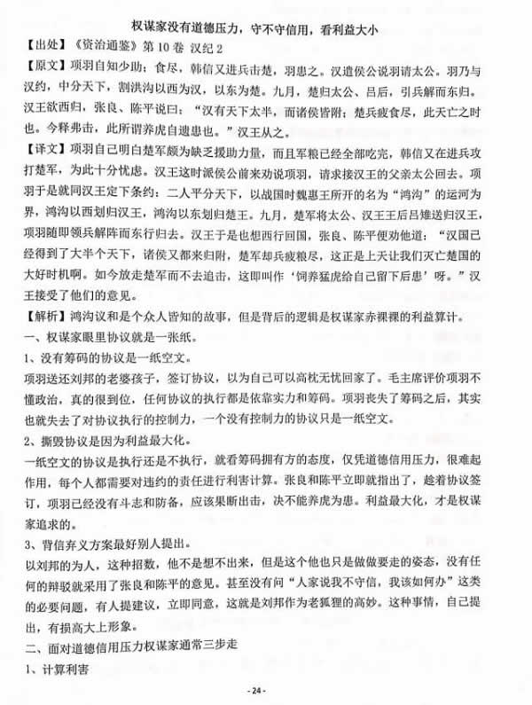 Q帝《权谋通鉴》