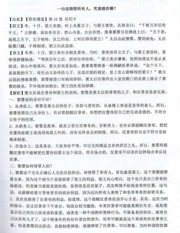 Q帝《权谋通览》