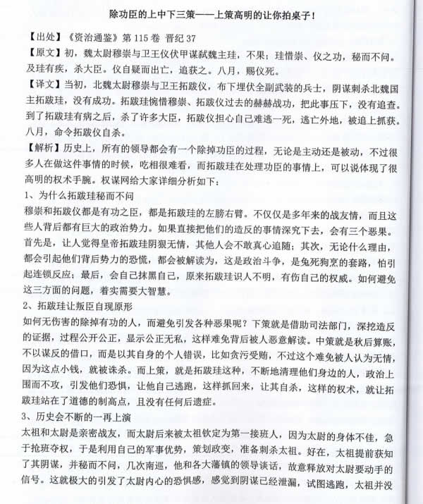 Q帝《权谋通览》