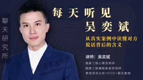 老吴《聊天研究所》