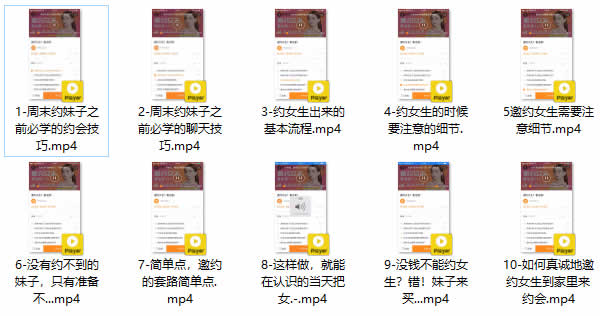 小鹿情感《邀约女生?看这里!》