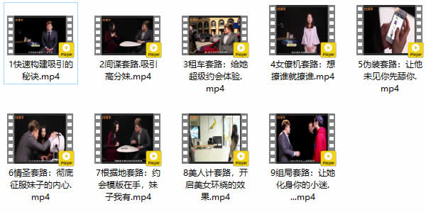 坏男孩《把妹作弊套路》