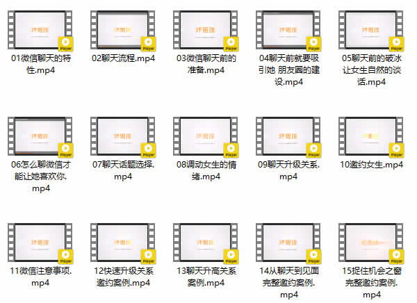 小鹿情感坏男孩《微信聊天攻略》