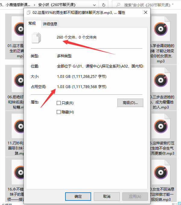 小鹿情感小妖课程《260节聊天课》