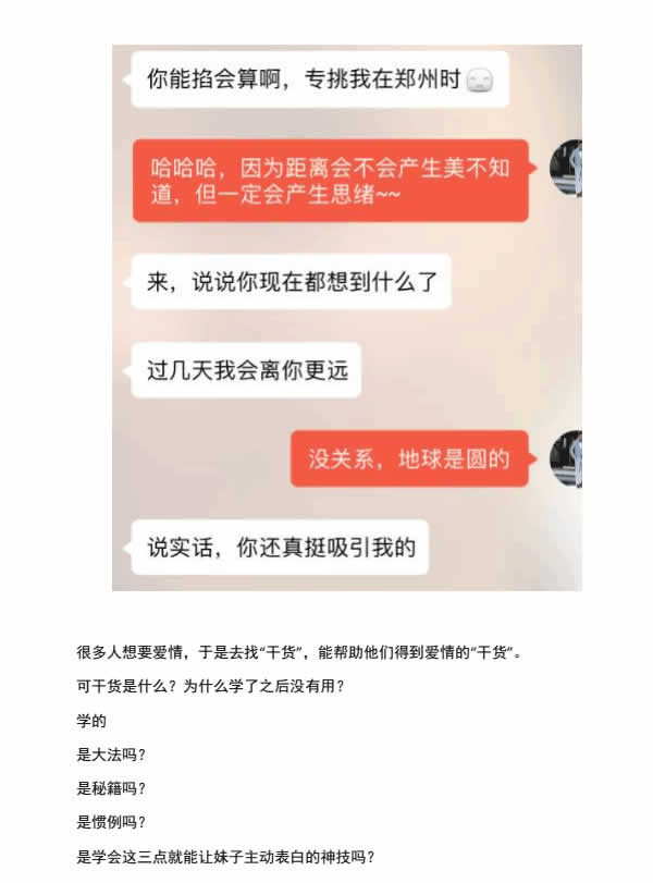 爱情光谱《2018年聊你妹3000-狙击篇》