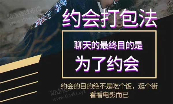 丘比特《约会打包法》