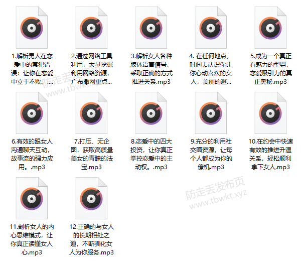 Q帝《第05期把妹课程》