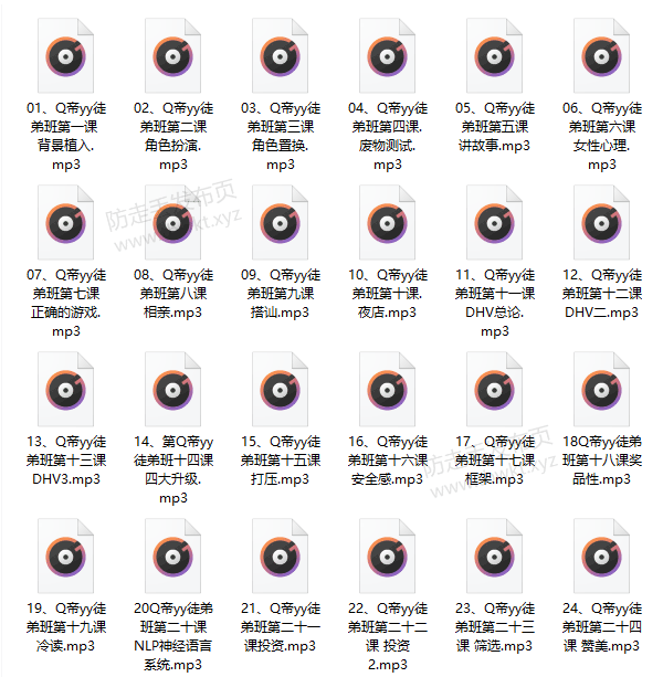 Q帝《徒弟班》