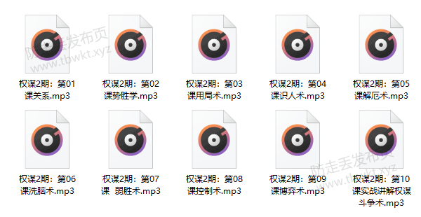 Q帝《权谋第二期》
