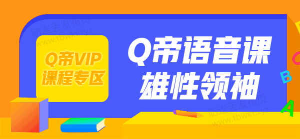 Q帝《雄性领袖》