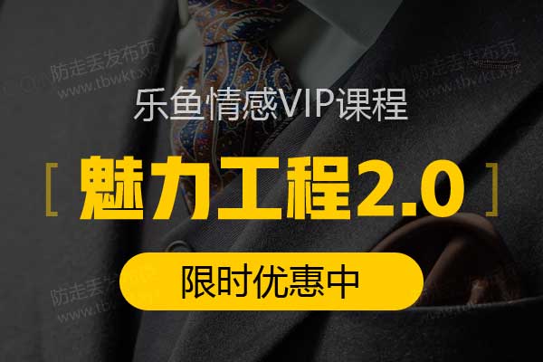 乐鱼tango私密授徒《魅力工程2.0》