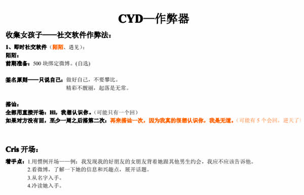 但丁《CYD核心笔记 作弊器》