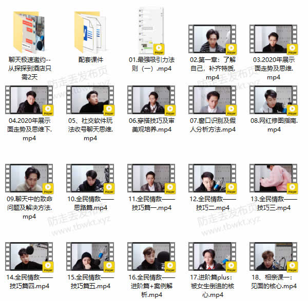 七分学堂《钻石高端课 全民情敌》