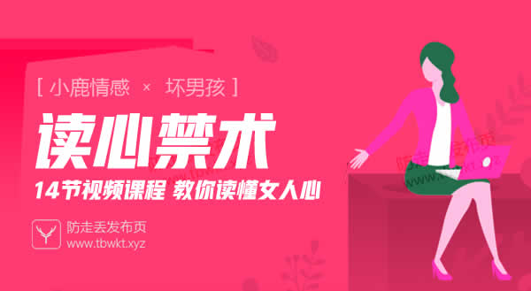 小鹿情感坏男孩《读心禁术》