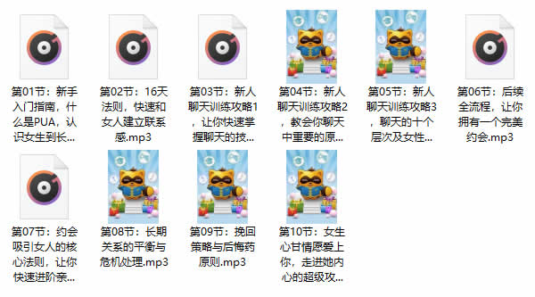 小鹿情感坏男孩《新人必学基础课》